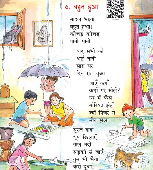 Rimjhim Bahut Hua Class 2 Hindi NCERT Book PDF